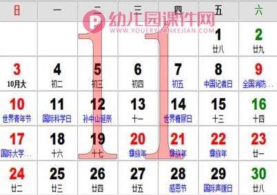 大班科学活动课件PPT《翻挂历》PPT课件图片
