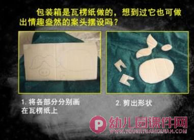 大班科学课件课件PPT《变废为宝》PPT课件图片