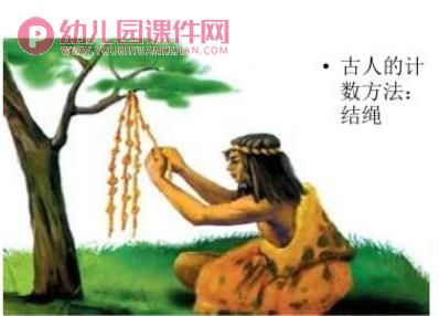 大班科学活动课件PPT《古代的计算器》PPT课件图片
