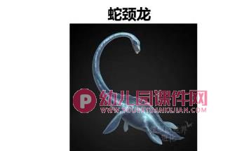 大班科学课件PPT《恐龙为什么不见了》PPT课件图片