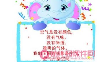 大班科学优质课课件PPT《空气在哪里》PPT课件图片