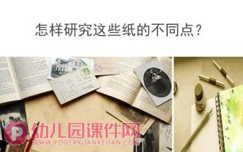 大班科学课件PPT《会吸水的纸》PPT课件图片