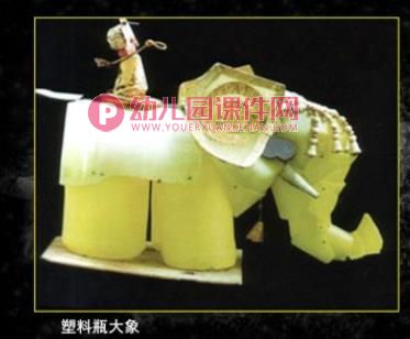 大班科学课件课件PPT《变废为宝》PPT课件图片