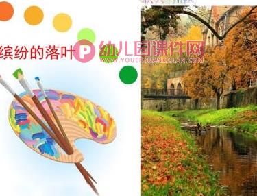 大班科学课件PPT《秋天的色彩》PPT课件图片
