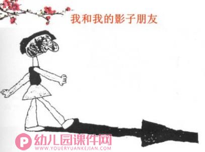 大班科学课件PPT《探索影子的秘密》PPT课件图片