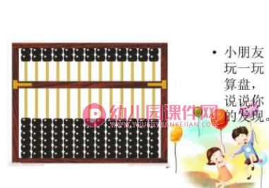 大班科学活动课件PPT《古代的计算器》PPT课件图片