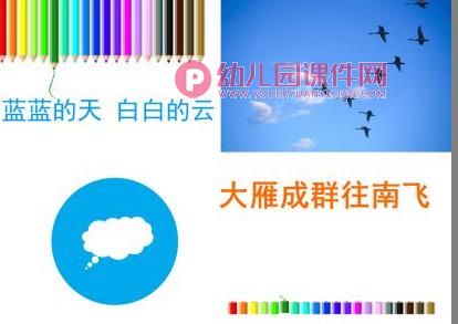 大班科学课件PPT《秋天的色彩》PPT课件图片