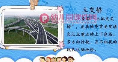 幼儿园大班科学活动课件PPT《各种各样的桥》PPT课件图片