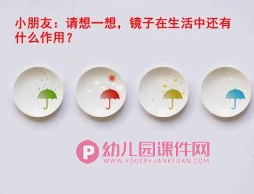 大班科学课件PPT《镜子魔术师》PPT课件图片