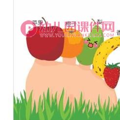 大班科学绘本课件PPT《脚趾头起名字》PPT课件图片