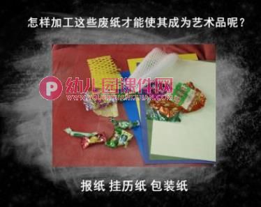 大班科学课件课件PPT《变废为宝》PPT课件图片