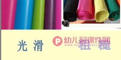 大班科学课件PPT《魔纸》PPT课件图片