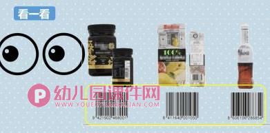 大班科学课件PPT《有用的条形码》PPT课件图片