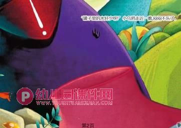 大班科学活动课件PPT《乌鸦喝水》PPT课件图片