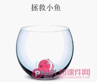 大班科学课件PPT《运水》PPT课件图片