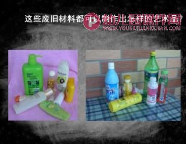 大班科学课件课件PPT《变废为宝》PPT课件图片