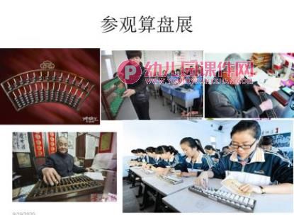 大班科学活动课件PPT《古代的计算器》PPT课件图片