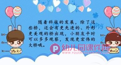 幼儿园大班科学活动课件PPT《各种各样的桥》PPT课件图片