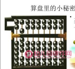 大班科学活动课件PPT《古代的计算器》PPT课件图片