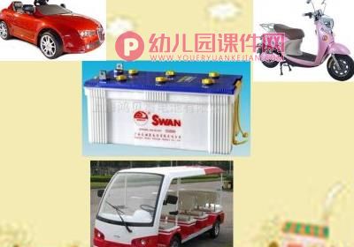 大班科学活动课件PPT《认识电池》PPT课件图片