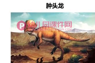 大班科学课件PPT《恐龙为什么不见了》PPT课件图片