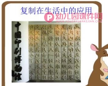 大班科学课件PPT《复制真有趣》PPT课件图片