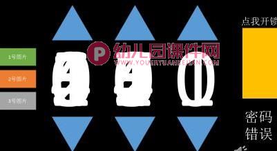大班科学课件PPT《密室逃脱之立体眼镜》PPT课件图片
