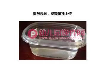 大班科学课件PPT《让硬币浮起来》PPT课件图片