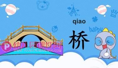 幼儿园大班科学活动课件PPT《各种各样的桥》PPT课件图片