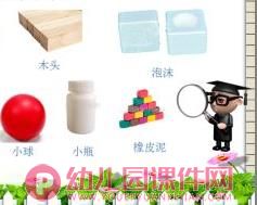 大班科学活动课件PPT《有趣的沉浮》PPT课件图片