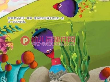 大班科学活动课件PPT《乌鸦喝水》PPT课件图片