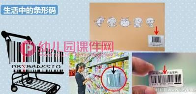 大班科学课件PPT《有用的条形码》PPT课件图片