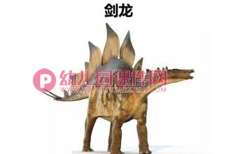 大班科学课件PPT《恐龙为什么不见了》PPT课件图片