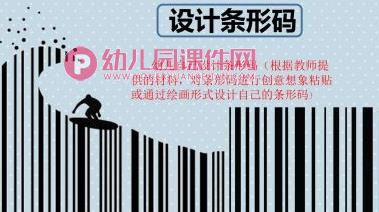 大班科学课件PPT《有用的条形码》PPT课件图片