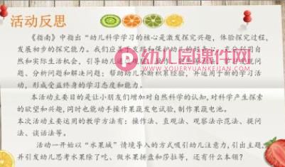 大班科学课件PPT《水果城的偶像---发电》PPT课件图片