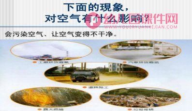 大班科学优质课课件PPT《空气在哪里》PPT课件图片