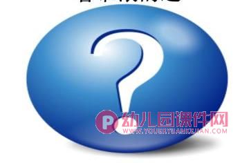 大班科学课件PPT《看谁滚的远》PPT课件图片