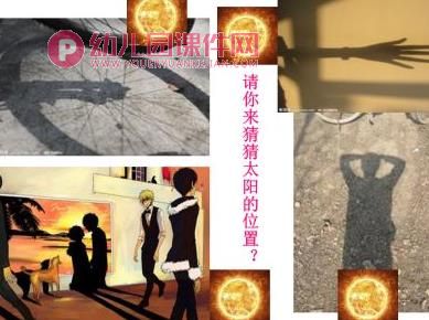 大班科学活动课件PPT《奇妙的影子》PPT课件打印图图片