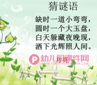 大班科学活动课件PPT《会变的月亮》PPT课件图片