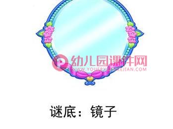 大班科学课件PPT《镜子魔术师》PPT课件图片