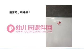 大班科学课件PPT《翻滚吧》PPT课件图片