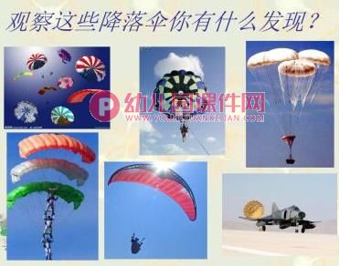 大班科学课件PPT《降落伞》PPT课件图片