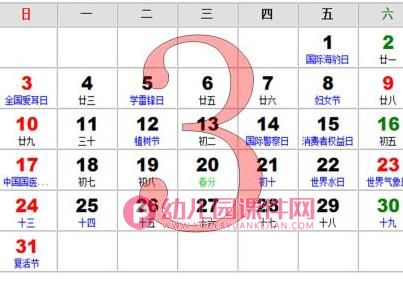 大班科学活动课件PPT《翻挂历》PPT课件图片