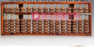 大班科学活动课件PPT《古代的计算器》PPT课件图片