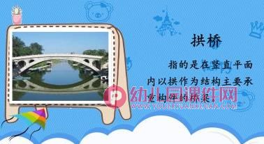 幼儿园大班科学活动课件PPT《各种各样的桥》PPT课件图片
