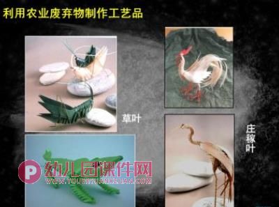 大班科学课件课件PPT《变废为宝》PPT课件图片