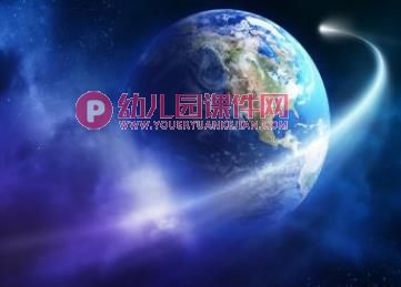 大班科学活动课件PPT《地球的模样》PPT课件图片