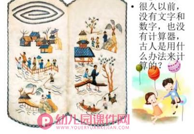 大班科学活动课件PPT《古代的计算器》PPT课件图片