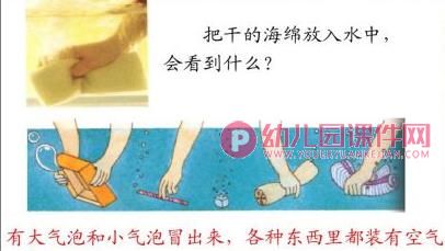 大班科学优质课课件PPT《空气在哪里》PPT课件图片