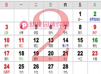 大班科学活动课件PPT《翻挂历》PPT课件图片